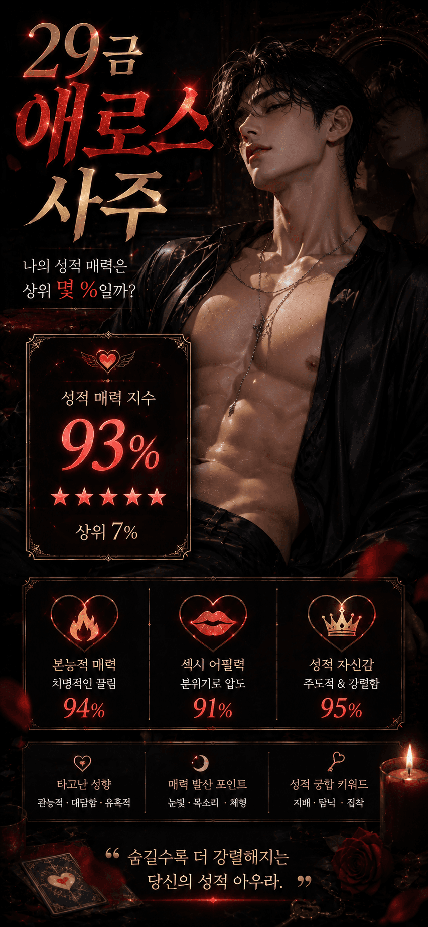 29금 애로스 사주