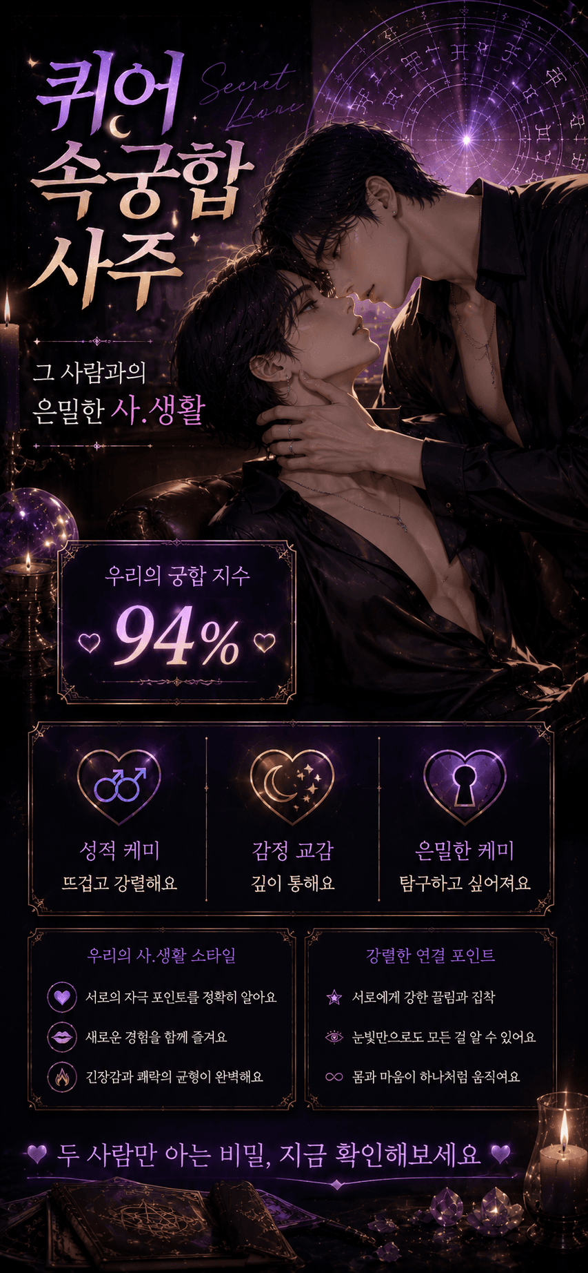 퀴어 속궁합 사주