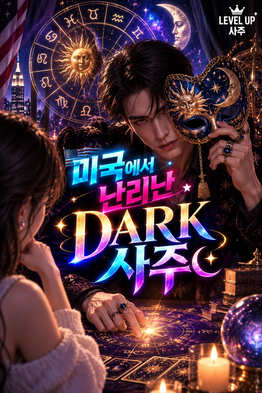 DARK SAJU 챕터 1 끌림의 정체 — 가면을 손에 든 남자가 타로 카드 위에 손을 얹고 마주 앉은 사람을 바라보는 장면. 그림 속 문구: 미국에서 난리난 DARK 사주